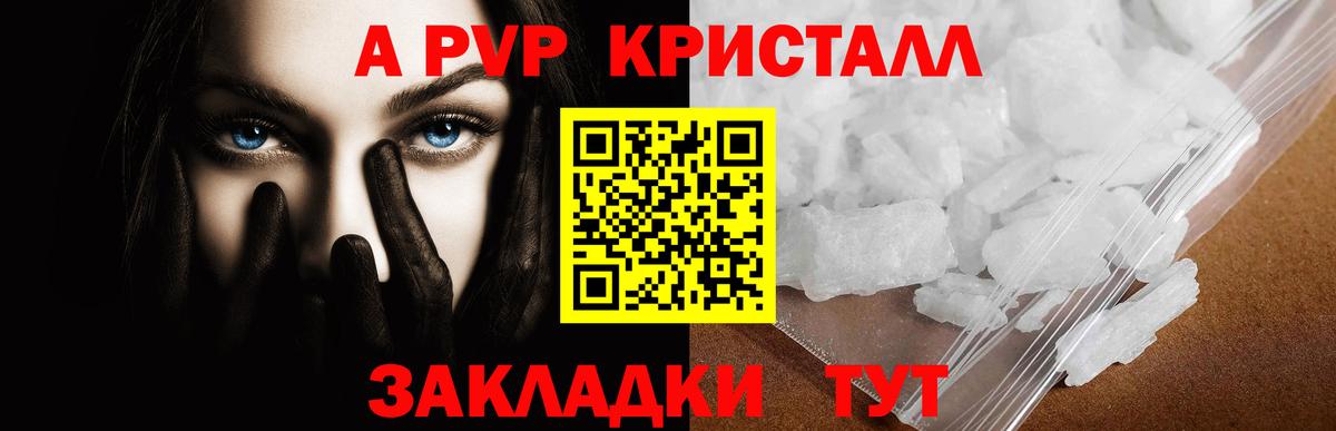 Альфа ПВП Соль  Alpha PVP крисы CK  Кушва  Вход с VPN  А ПВП СК КРИС 