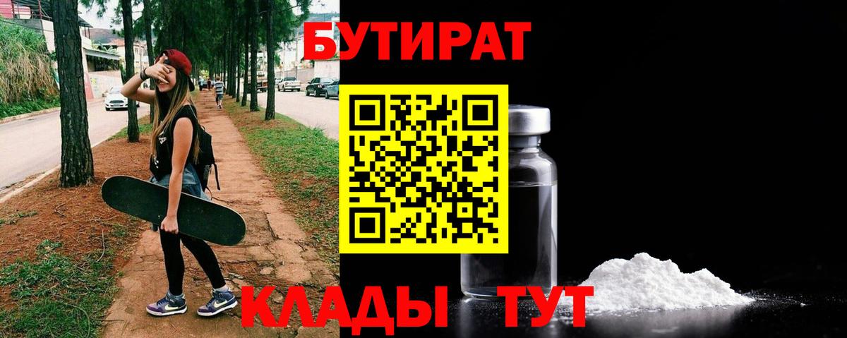 Бутират BDO Кушва