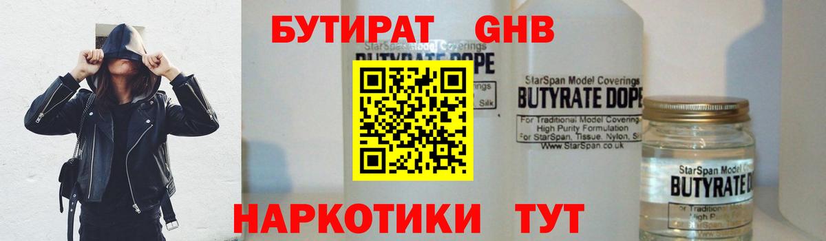 БУТИРАТ бутик  Вход с VPN  Бутират  Кушва 