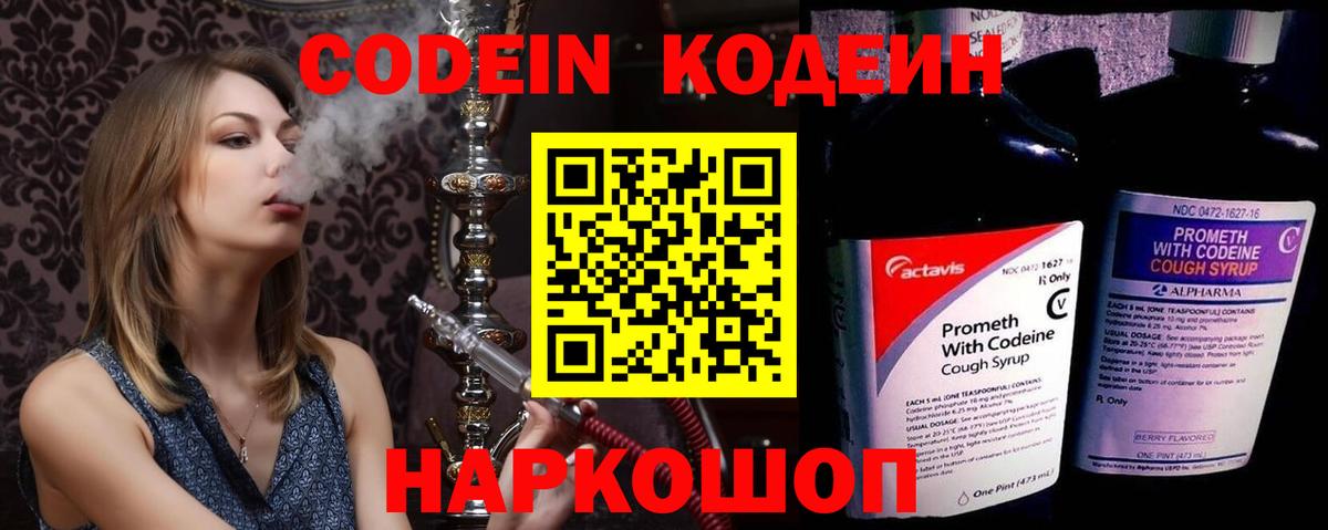 Codein Кушва