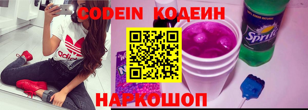 Кодеиновый сироп Lean напиток Lean (лин) Кушва