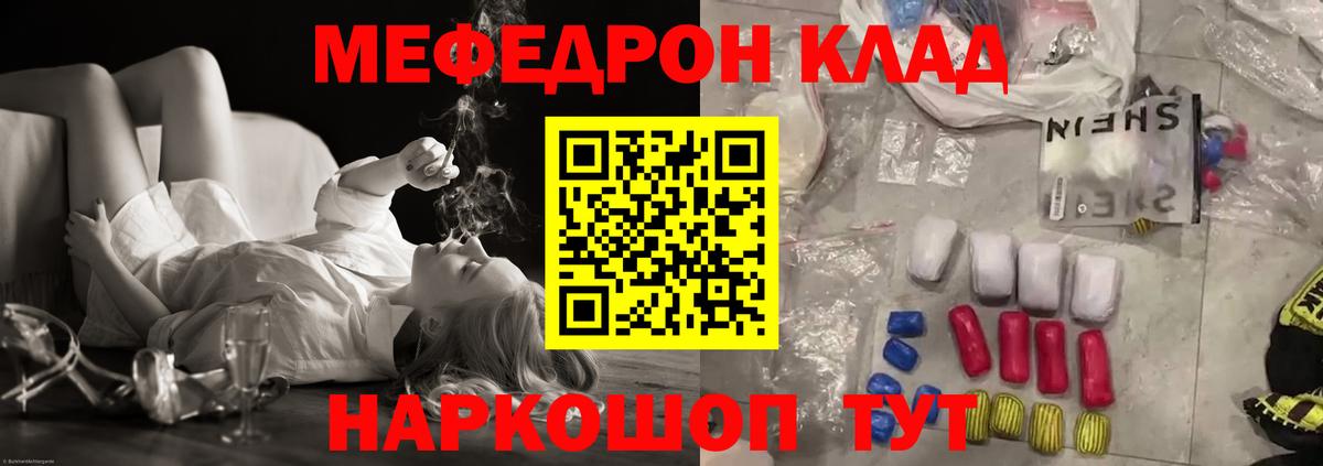 Мефедрон Кушва